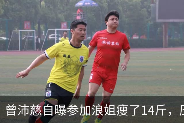 曾沛慈自曝参加浪姐瘦了14斤，压力过大，导致免疫力变差，感冒断断续续一直没好