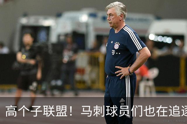 高个子联盟！马刺球员们也在追逐成长的梦想
